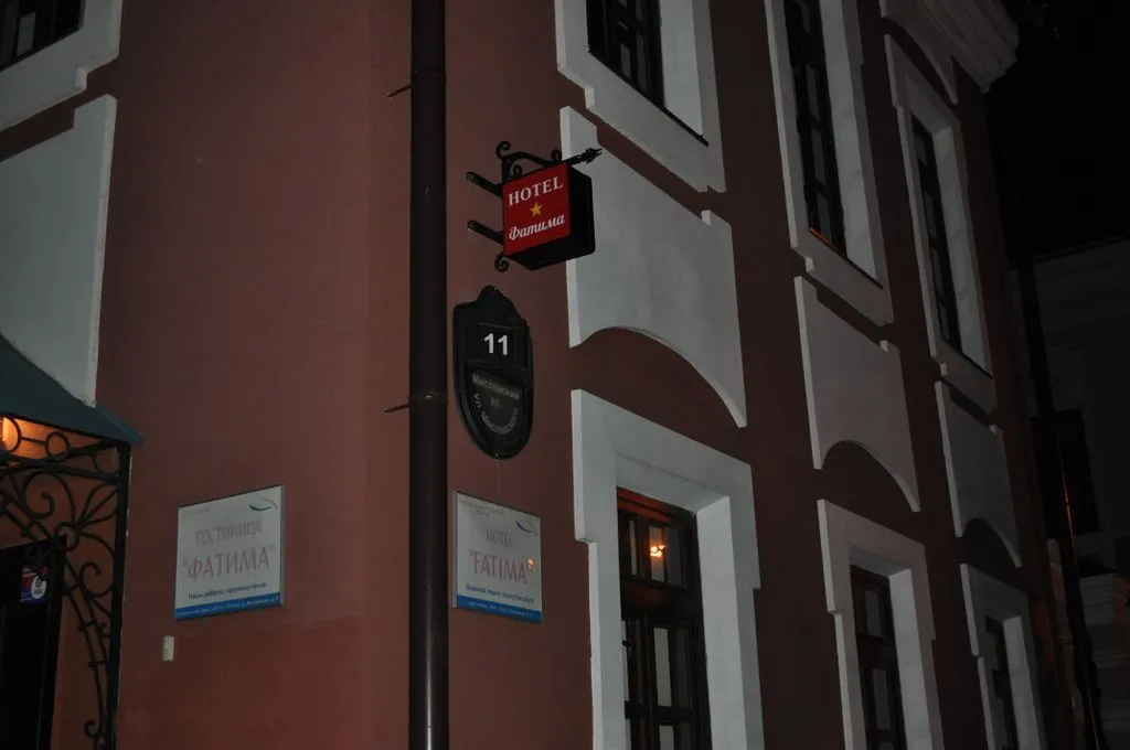 Фатима корпус 2