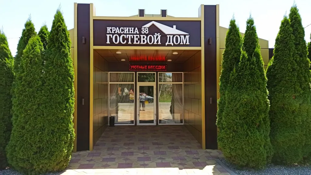 На Красина