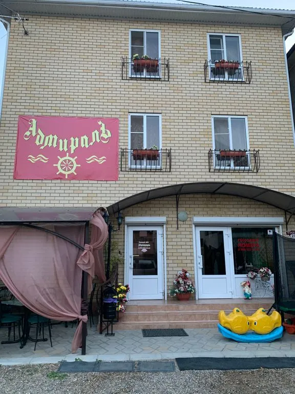 Адмирал