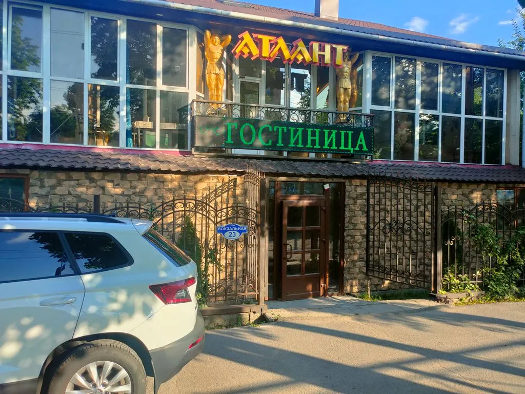 Атлант