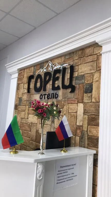 Горец