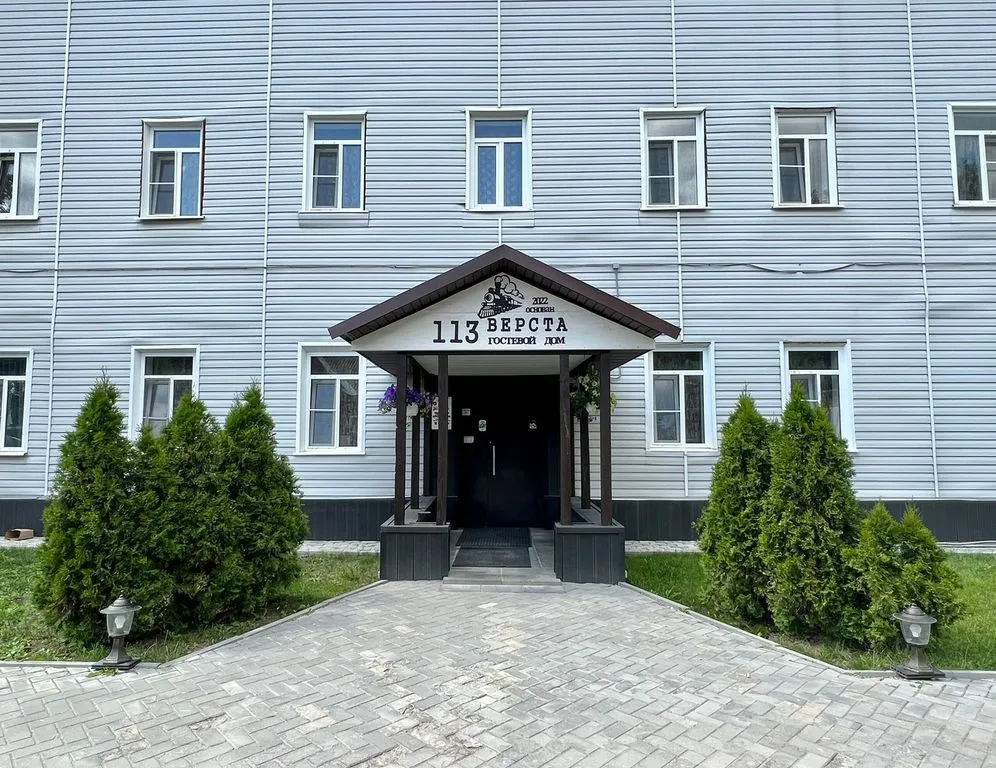 Гостиница «113 Верста», Коломна — фото 2