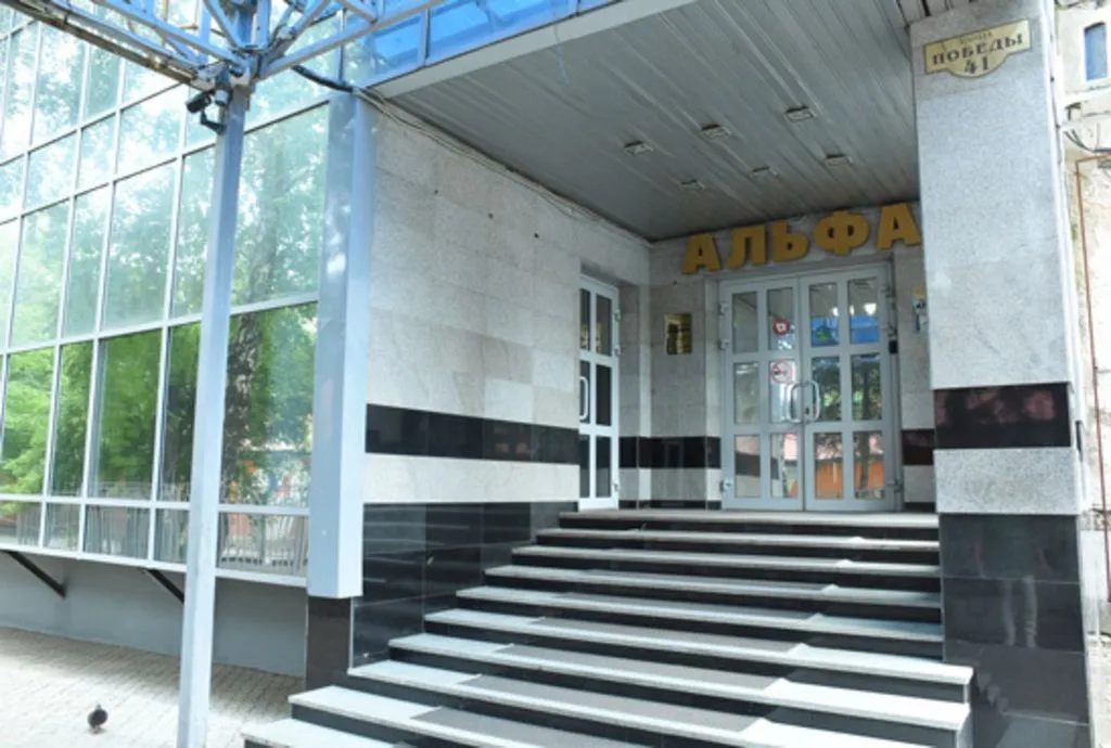 Альфа