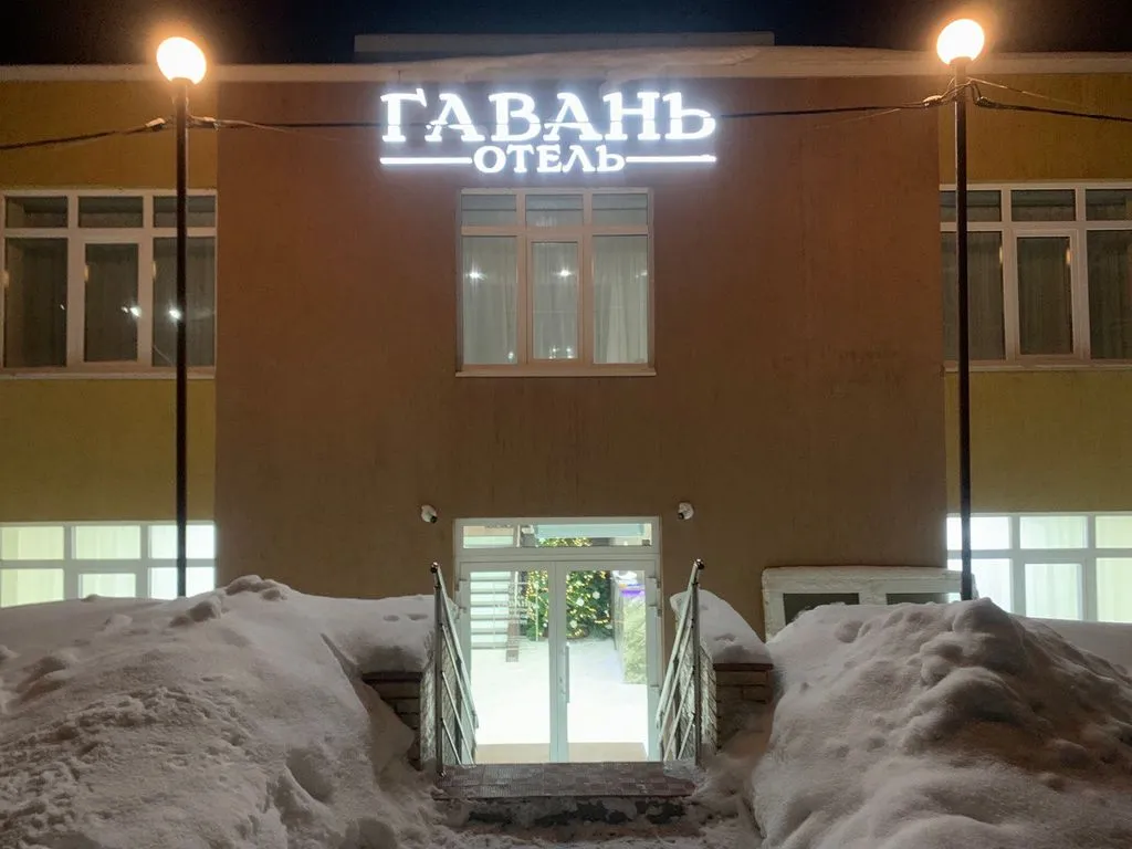 Гавань
