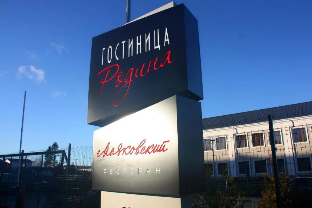 Родина