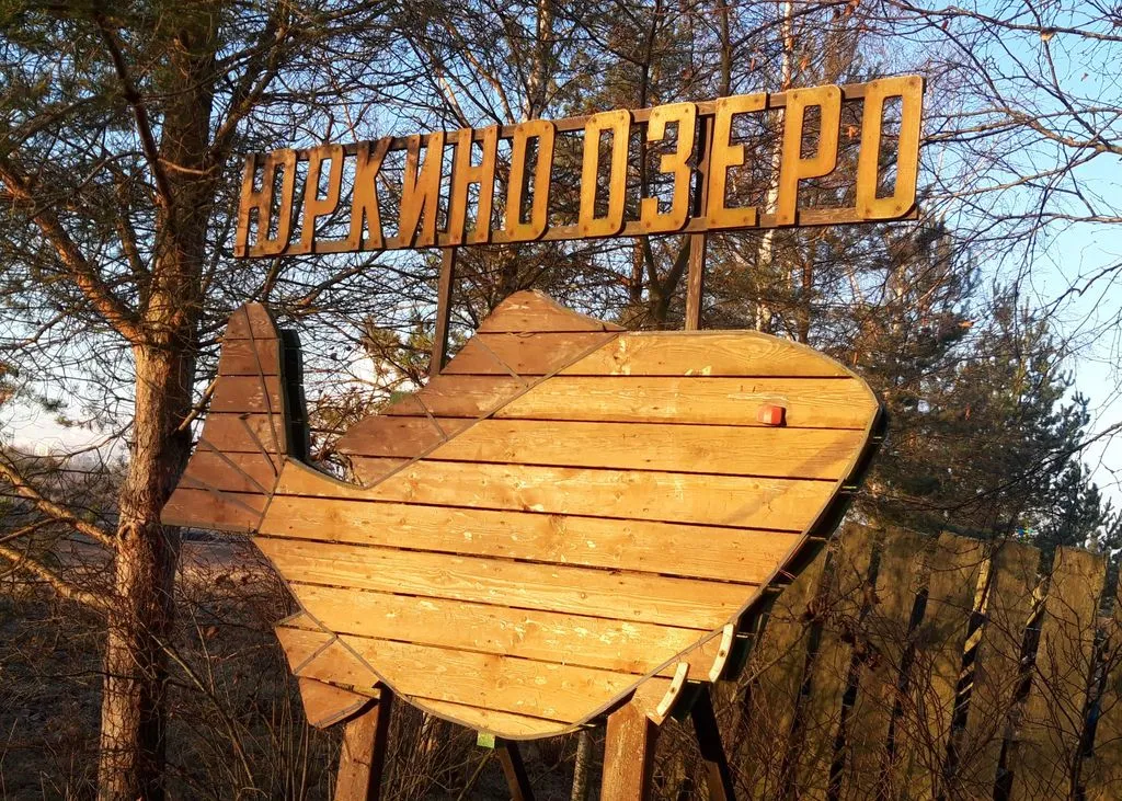 база отдыха Юркино озеро