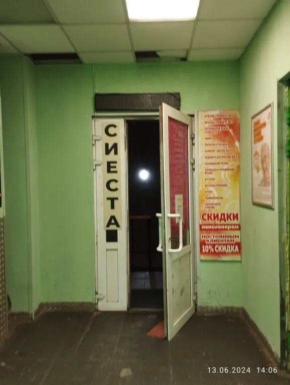 Сиеста