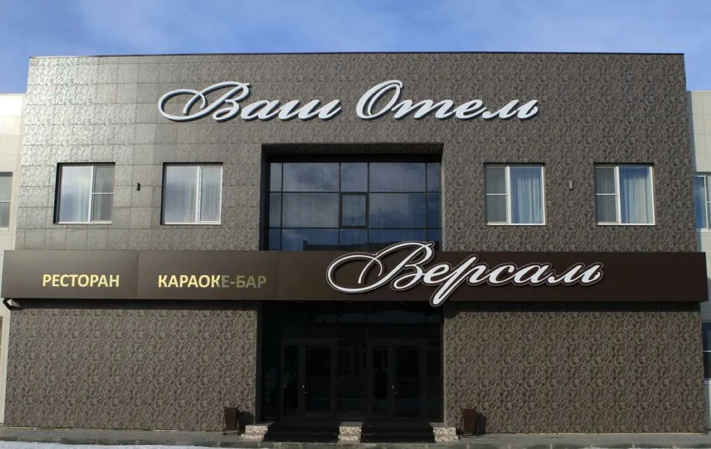 Ваш отель
