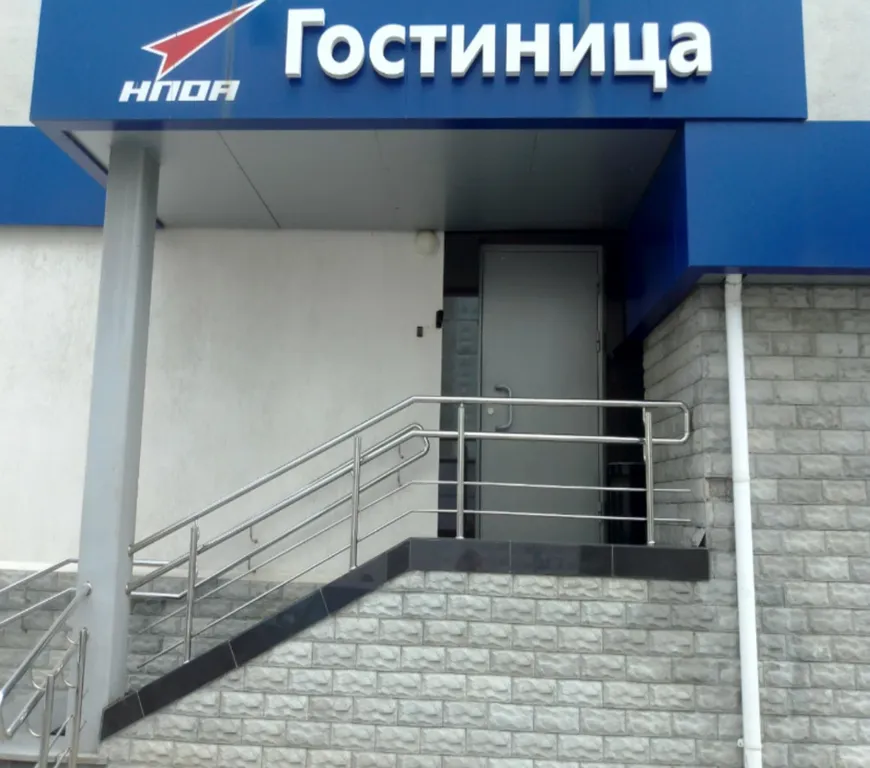 НПО Автоматики
