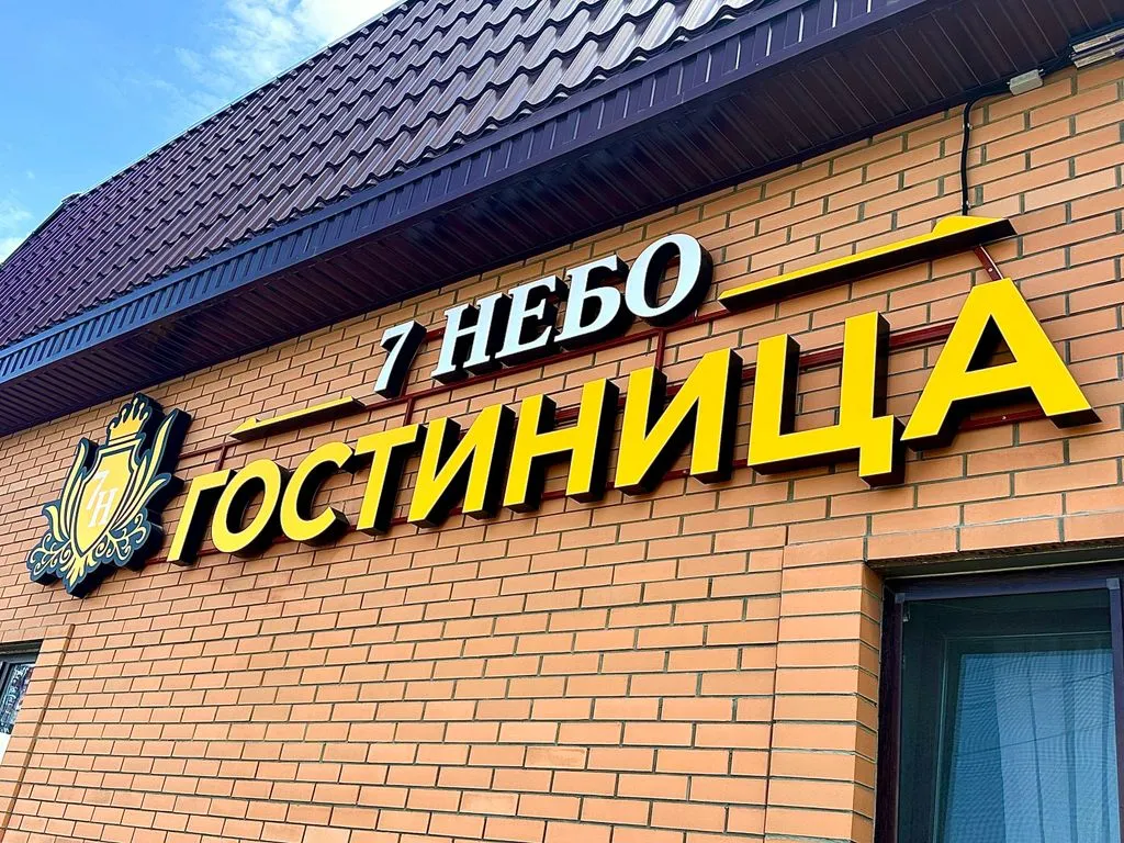 7 Небо