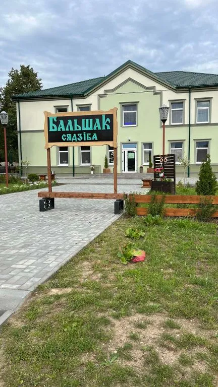Бальшак
