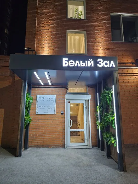 Август