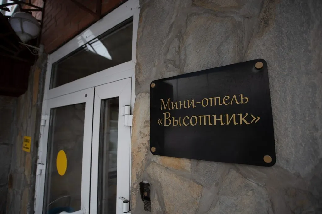 Высотник
