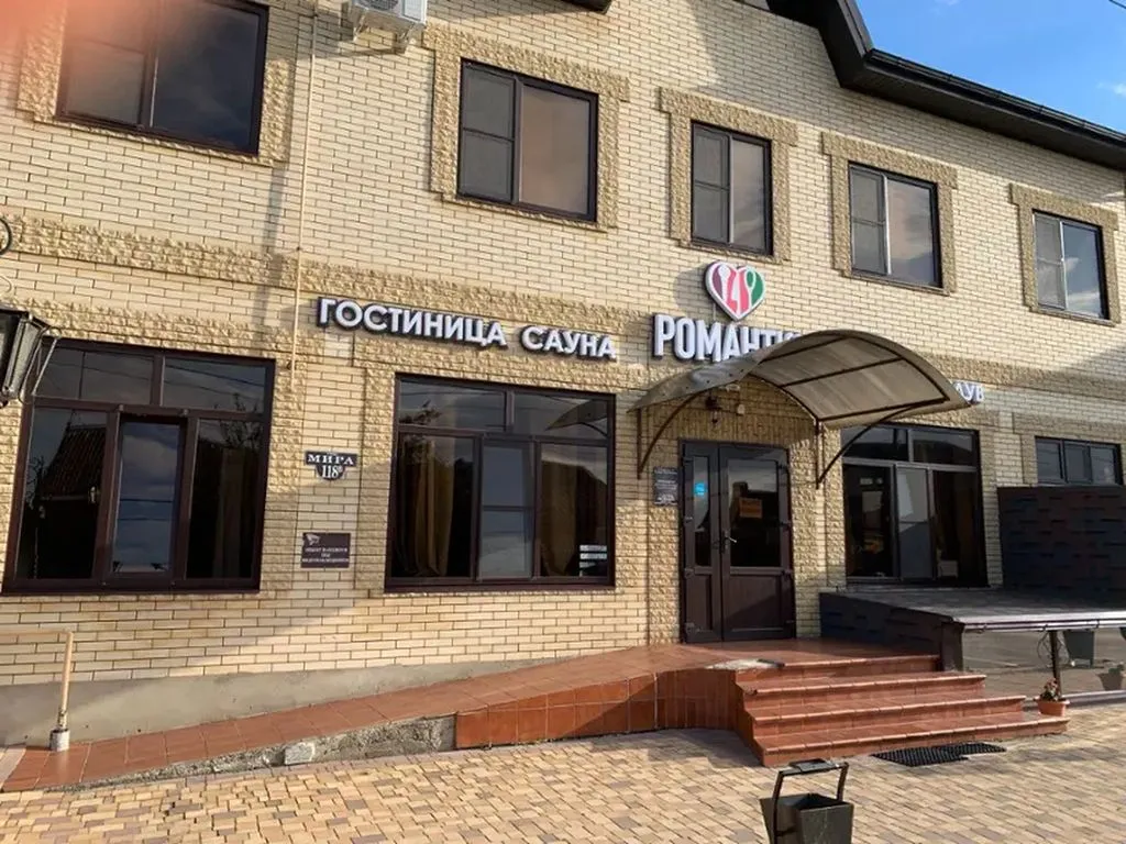 Романтик
