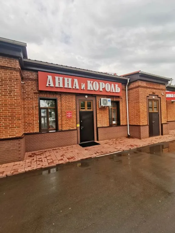 Анна и Король