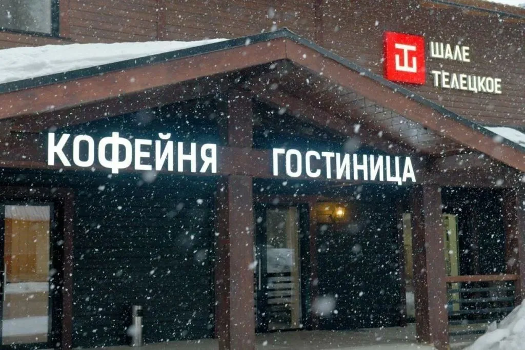 Шале Телецкое