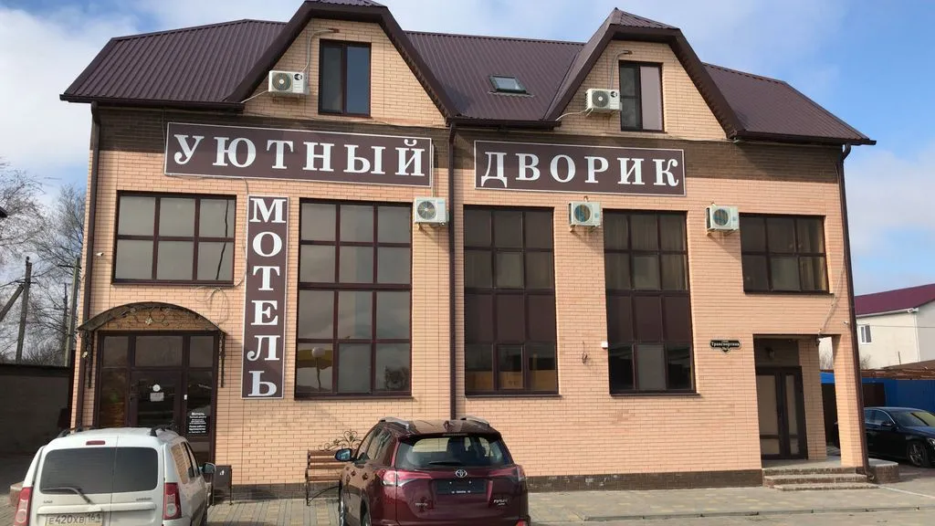 Уютный Дворик