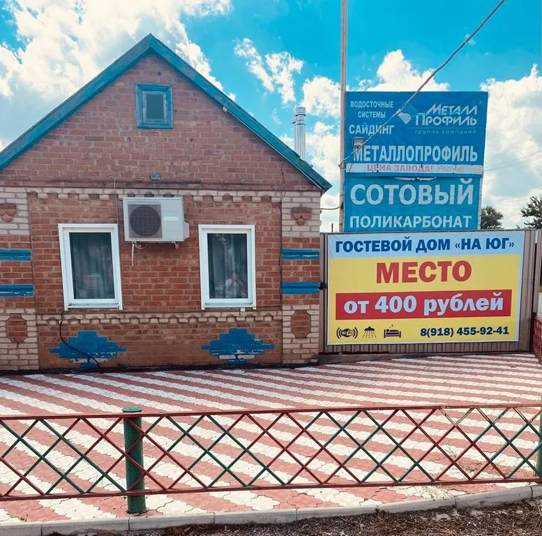 На Юг