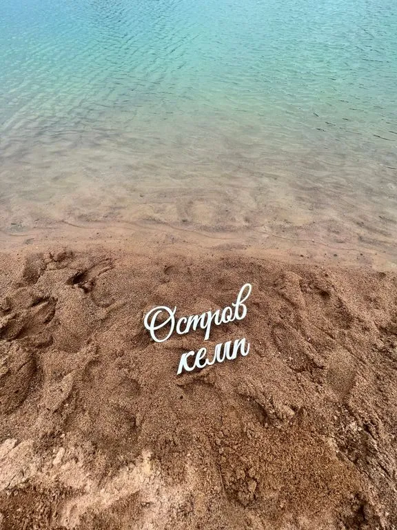 Остров Кемп