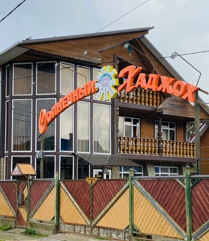 Солнечный Хаджох