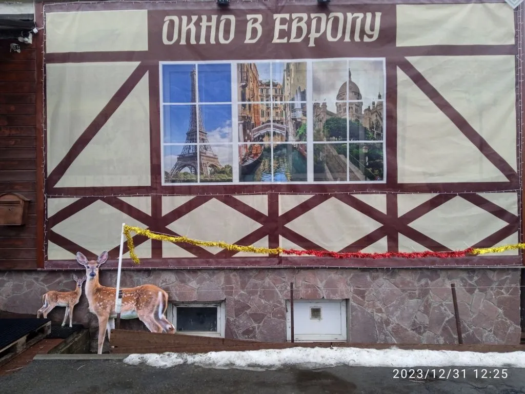 Окно в Европу