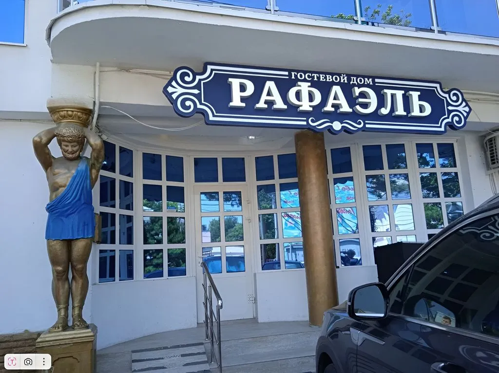 Рафаэль