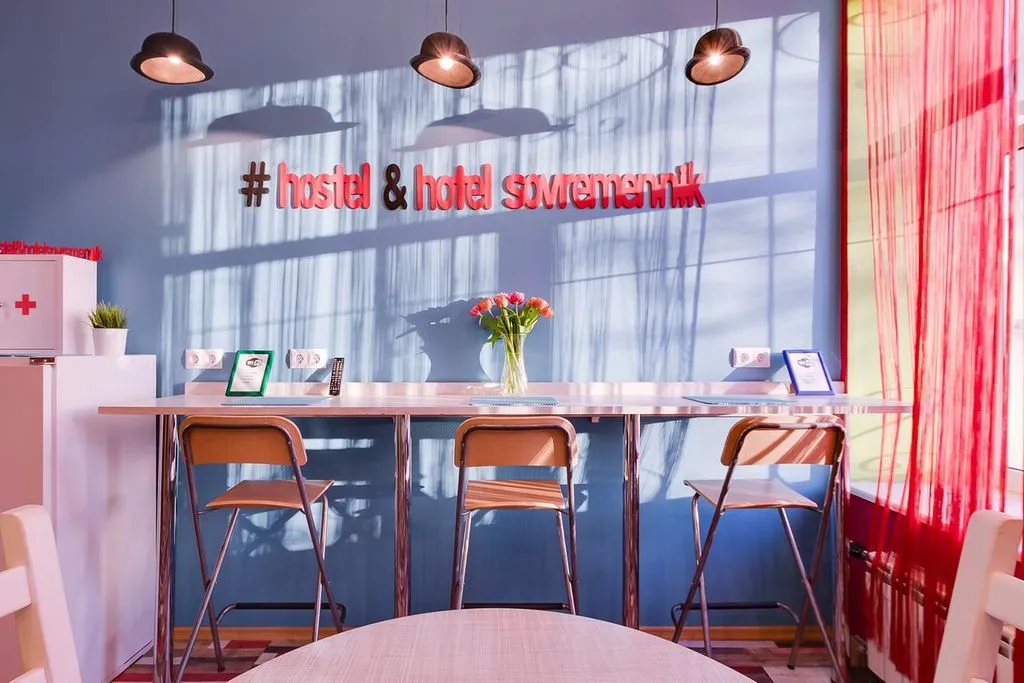 Современник