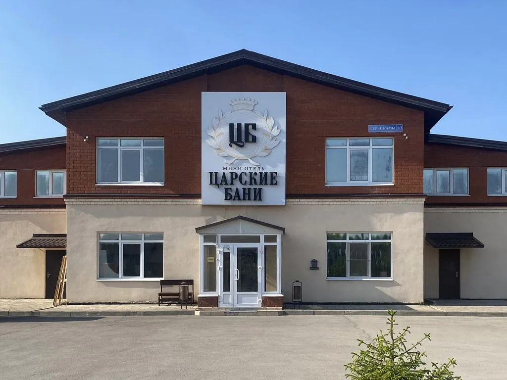 Царские бани