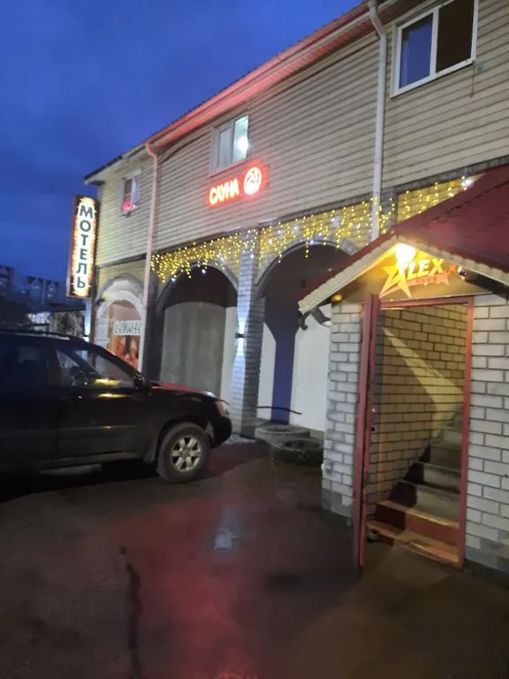 Алекс