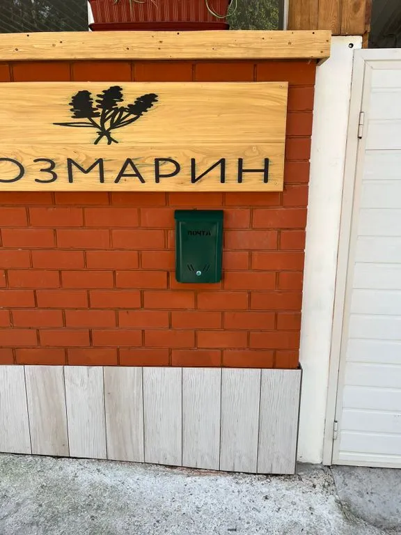 Розмарин