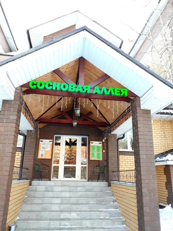 Сосновая аллея