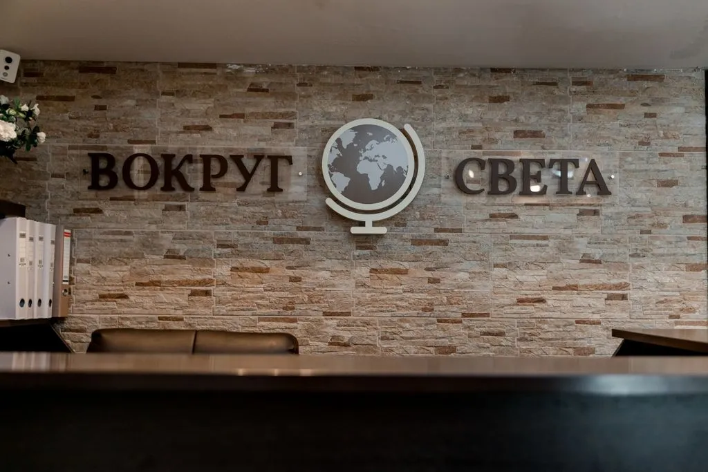 Вокруг Света