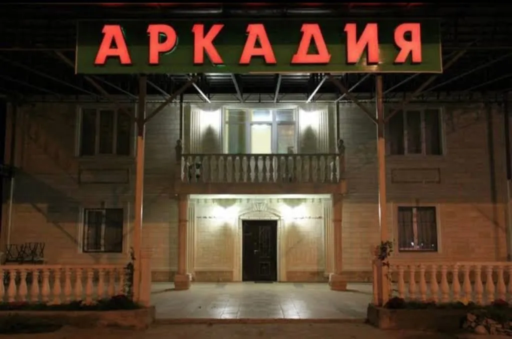 Аркадия