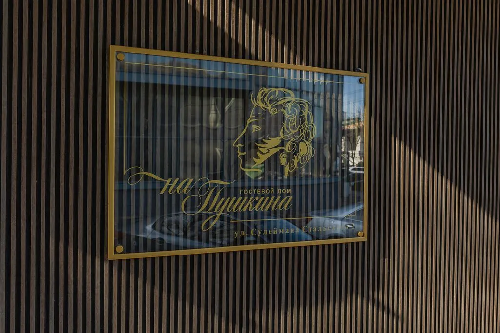 На Пушкина