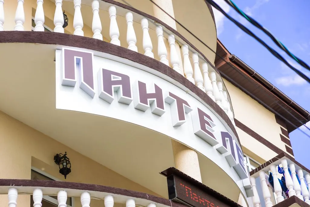 Пантелей