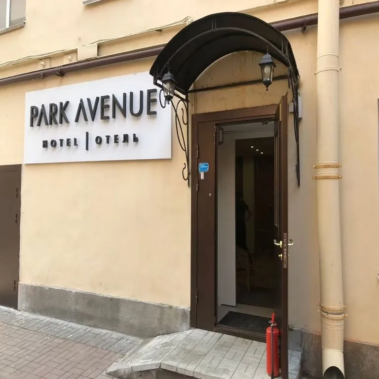 Парк Авеню