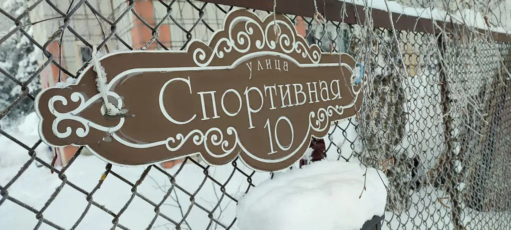 На Спортивной