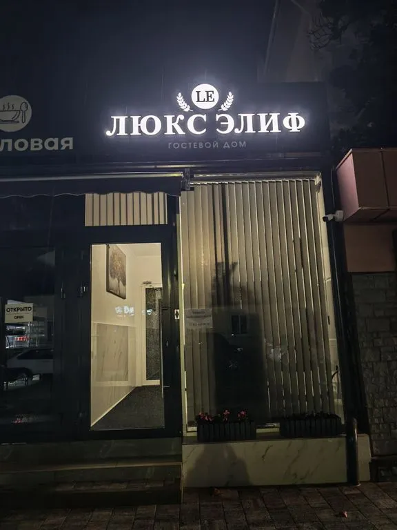 Фото отеля «Люкс Элиф», 8