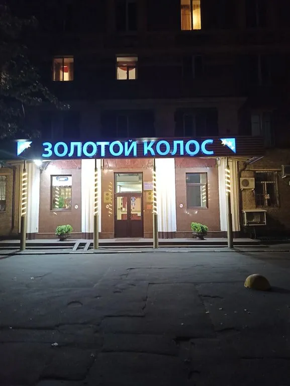 Отель «Золотой колос»