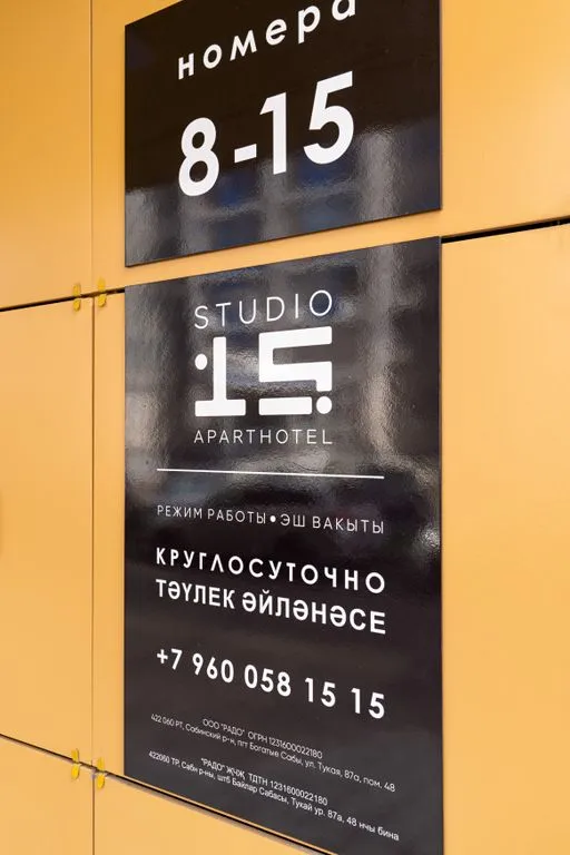 Отель «Studio 15», Казань — фото 22