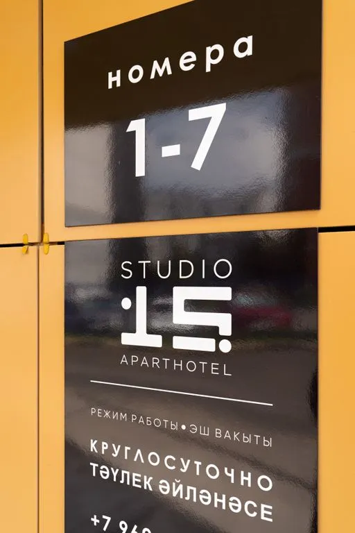 Отель «Studio 15», Казань — фото 23