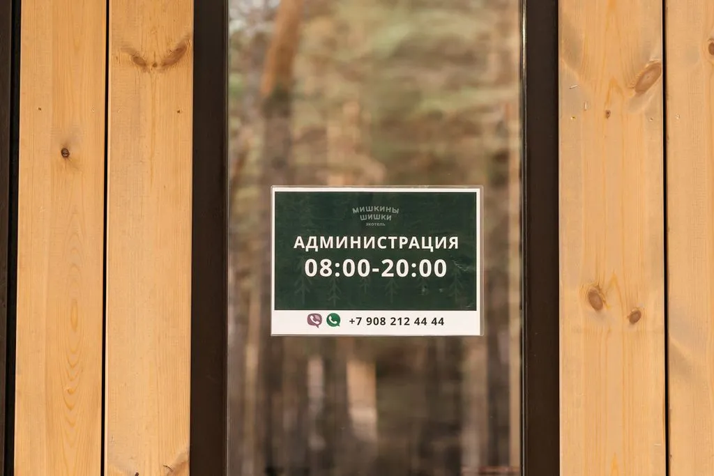 База отдыха «Мишкины шишки», Красноярск — фото 8
