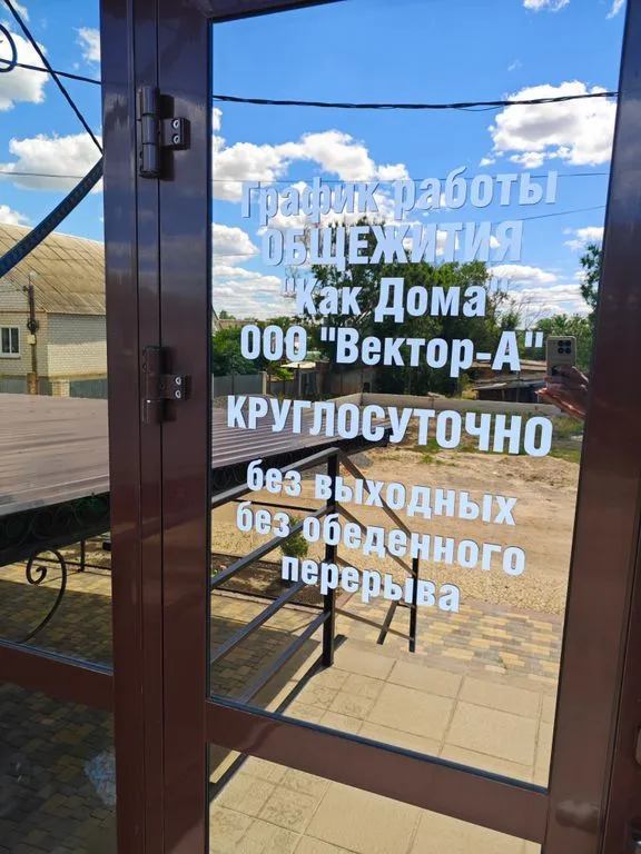 Фото отеля «Общежитие Как дома», 2