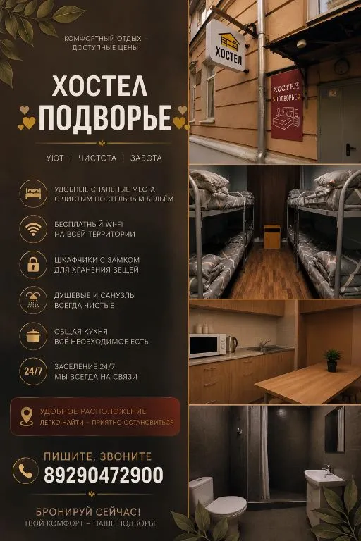 Подворье — фасад и вход