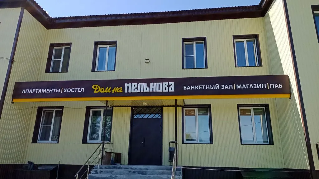 Фото отеля «Дом на Мельнова», 2