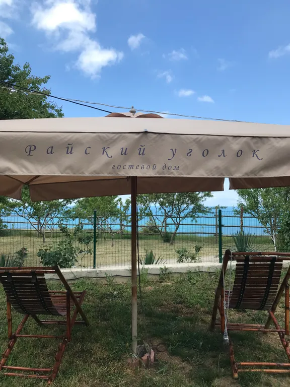 Райский уголок — номер
