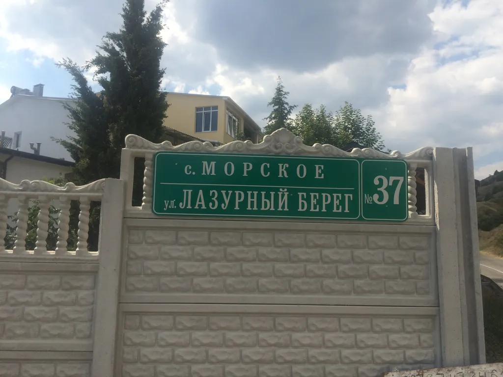 Фото отеля «Lazurniy bereg», 10