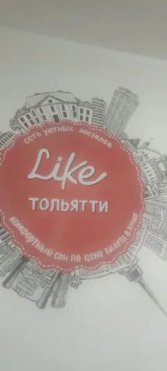 Фото гостя 2 — хостел «Лайк», Тольятти