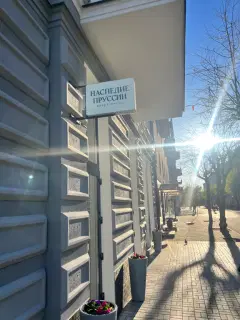 Фото гостя 2 — отель «Наследие Прусии», Советск