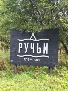 Фото гостя 1 — глэмпинг «Ручьи», Пржевальское